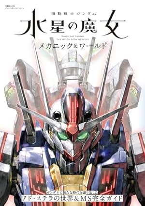 Amazon.co.jp: 機動戦士ガンダムMSV‐Rジョニー・ライデンの帰還 設定集